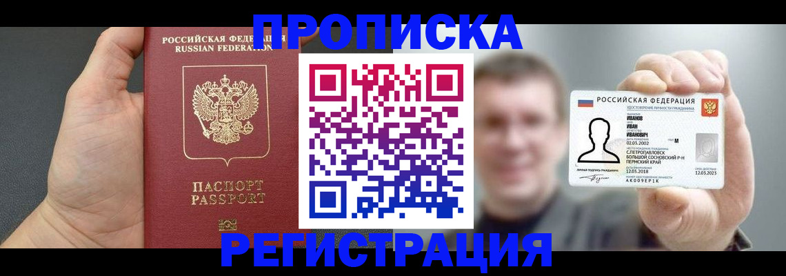 прописка гарантия в Ставропольском крае